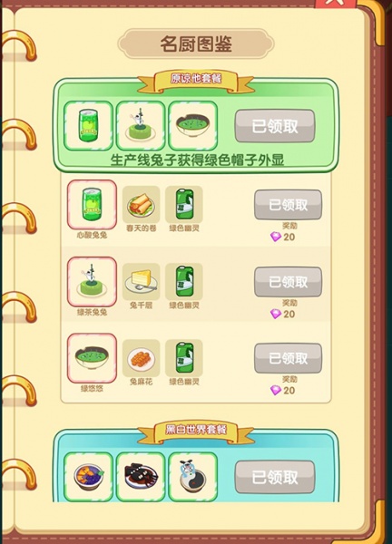 《兔克的餐厅》全菜单一览