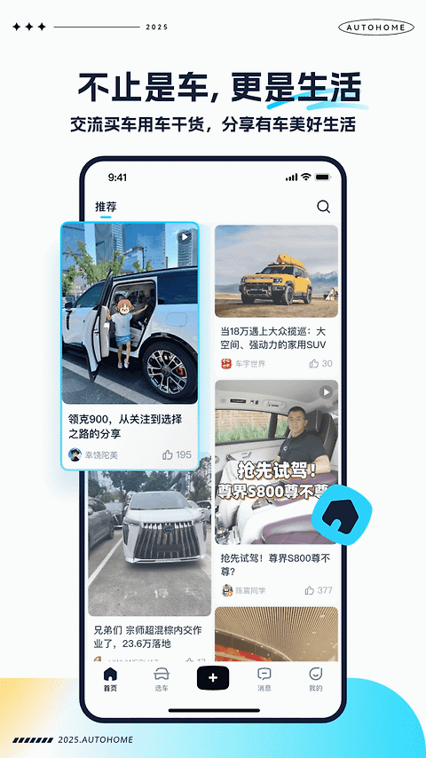 汽车之家极速版app