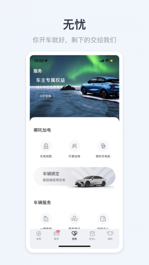 哪吒汽车app