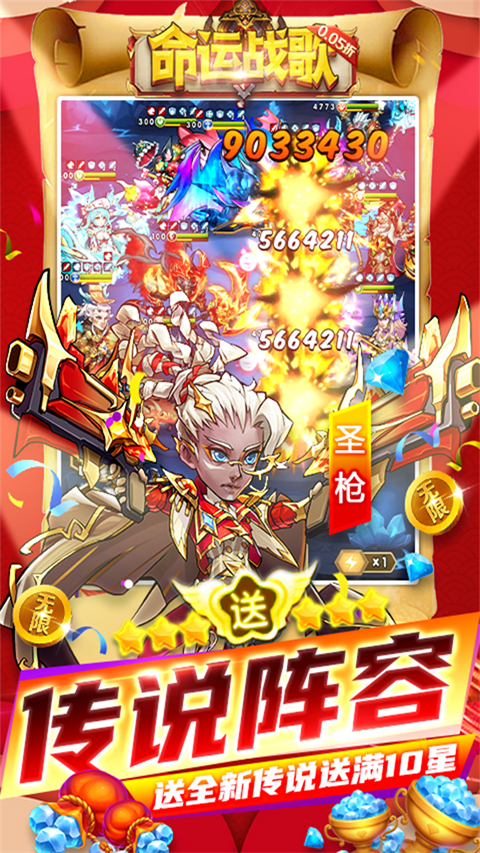 命运战歌秒玩版