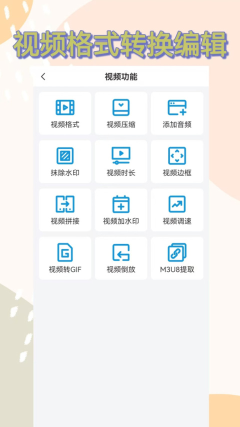 格式转换全能王app