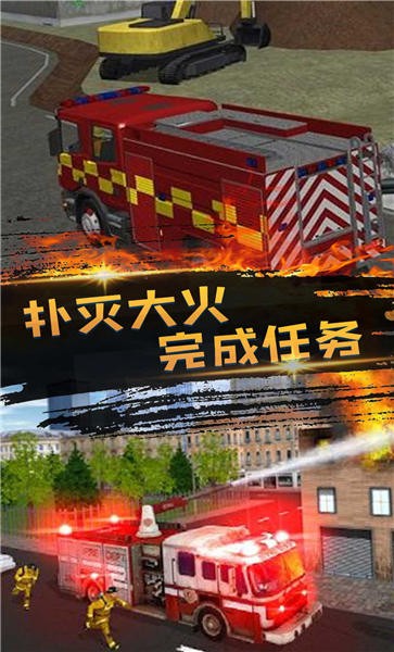 消防员救火模拟器1