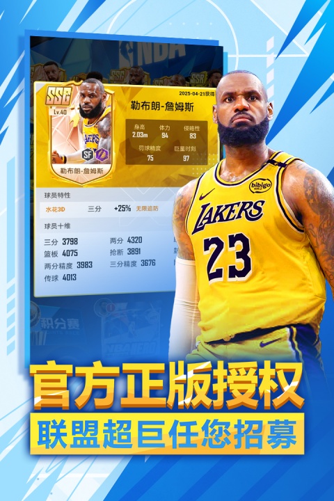 NBA英雄