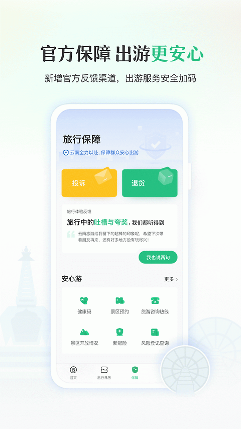 游云南app