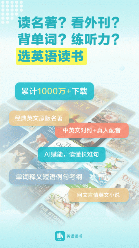 英语读书