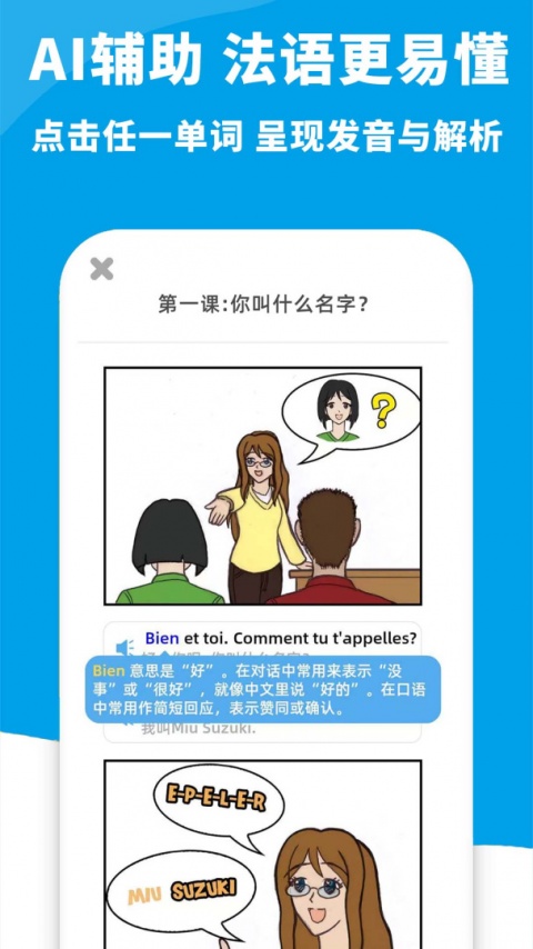 AAA法语