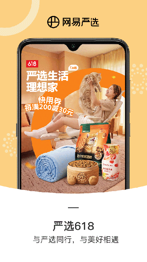 网易严选app