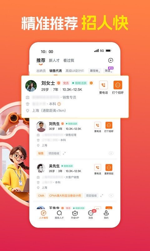 前程无忧51Job