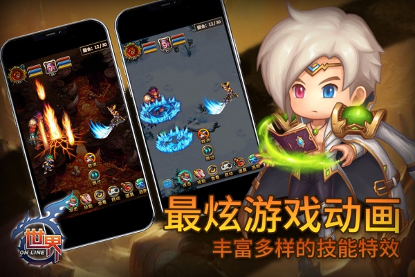 世界online手游