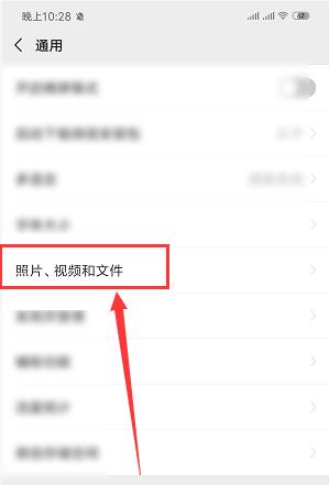 微信怎么关闭聊天图片和视频自动下载