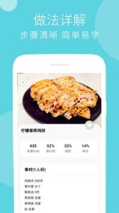 减肥食谱app