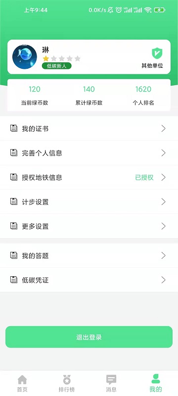 绿宝碳汇官方版