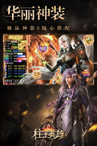 柱子英雄九游版