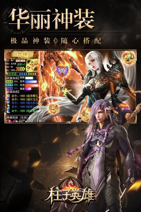 柱子英雄九游版