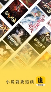 追读小说订阅版