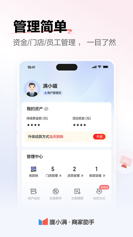 度小满商家助手app