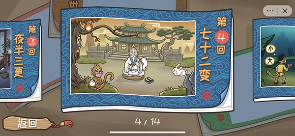 《西游梗传》通关攻略全部关卡