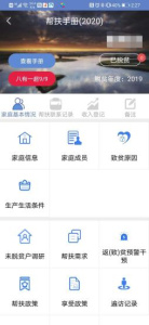 广西扶贫app