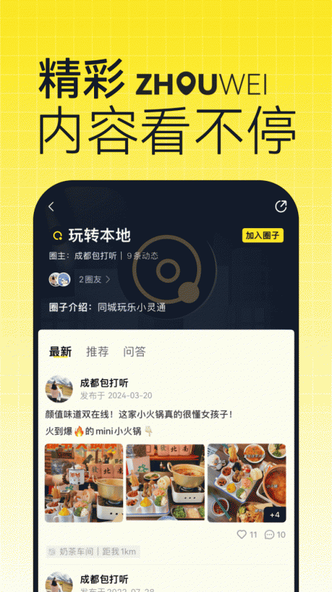 洲围