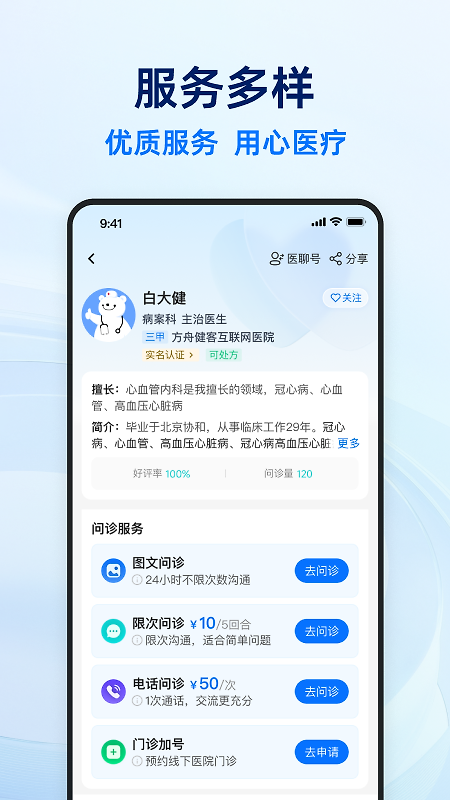 健客医生app