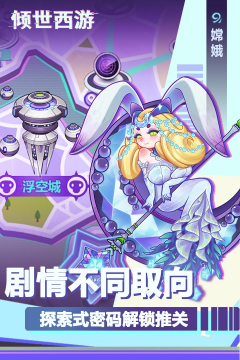 倾世西游测试版