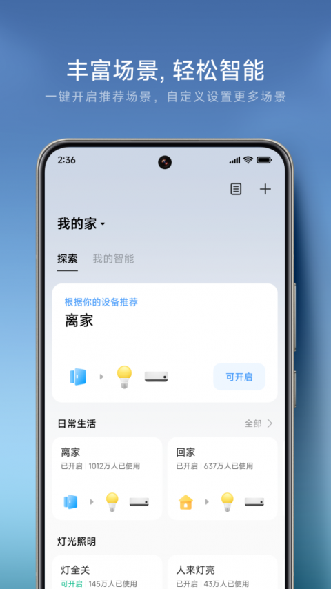 米家app最新版