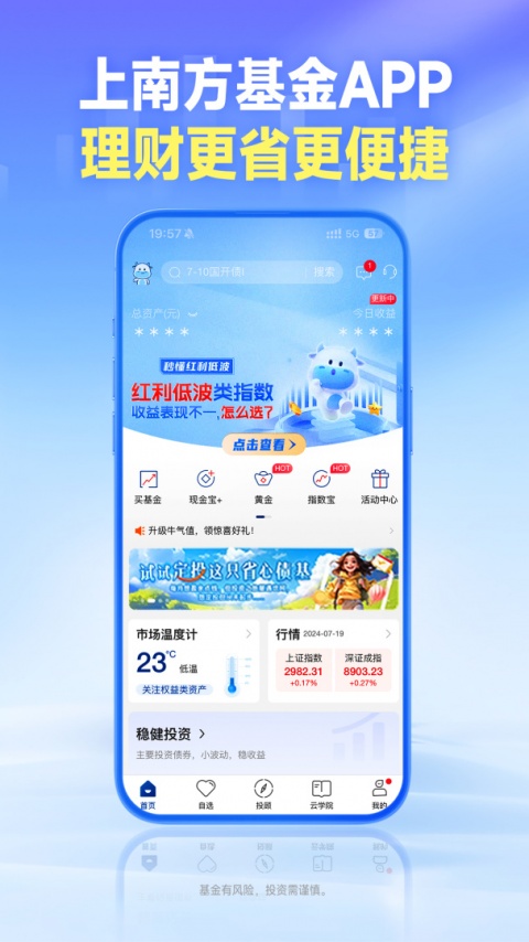 南方基金app官方版