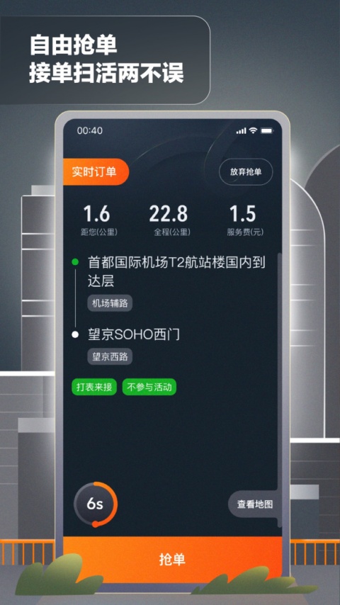 嘀嗒出租司机app