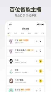 广告配音大全app