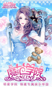 范冰冰魔范学院手游