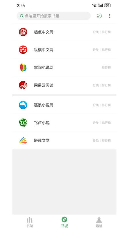 搜书大师书源添加版
