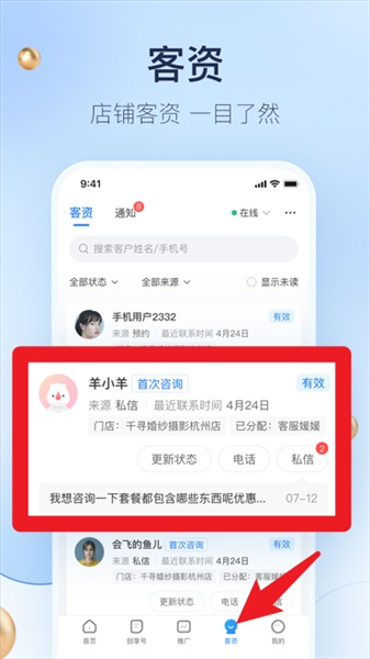 婚礼纪商家版app