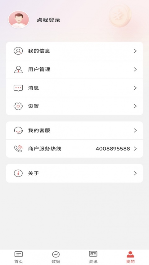 工银商户之家app
