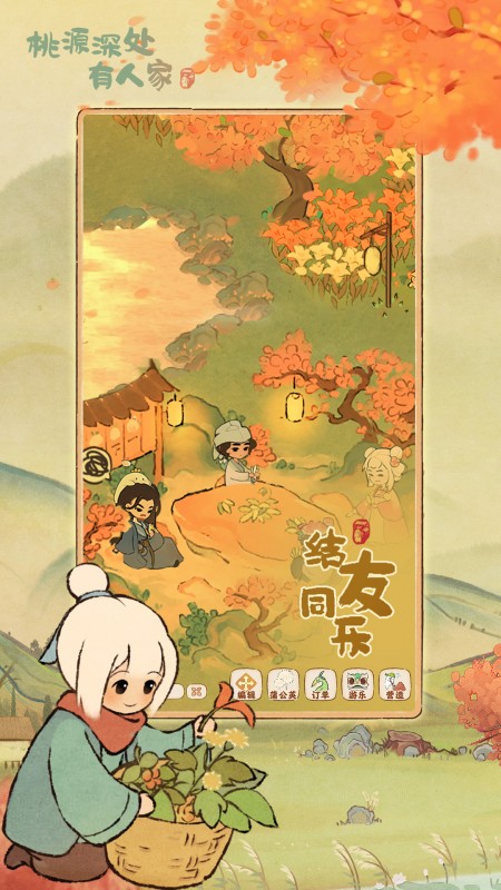 桃源深处有人家单机版