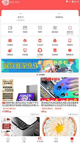 京东特价版官方版