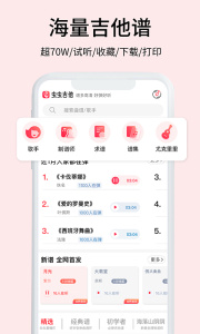 虫虫吉他app