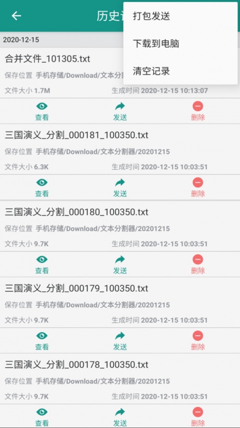 文本分割器