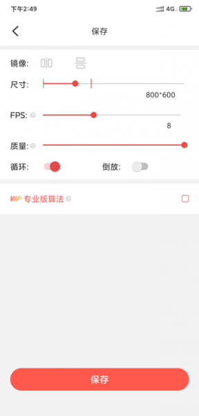 动图gif制作app