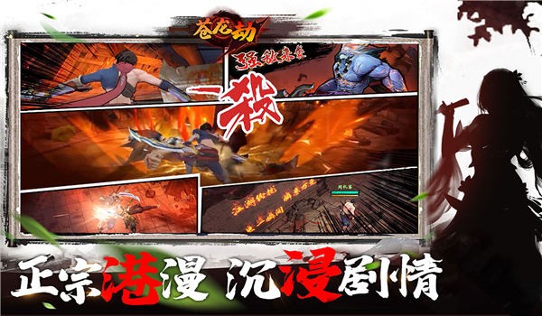 苍龙劫九游版