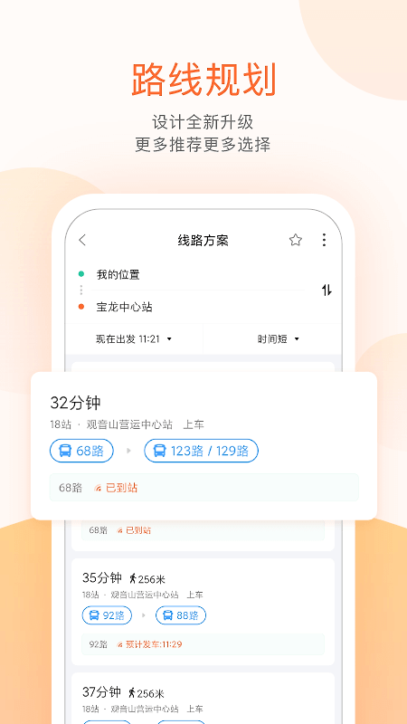掌上公交出行app