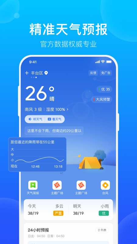 手机天气预报官方版