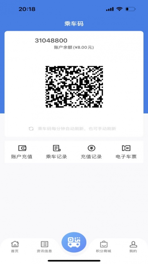 温州交运app官方版