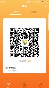 羊城通app