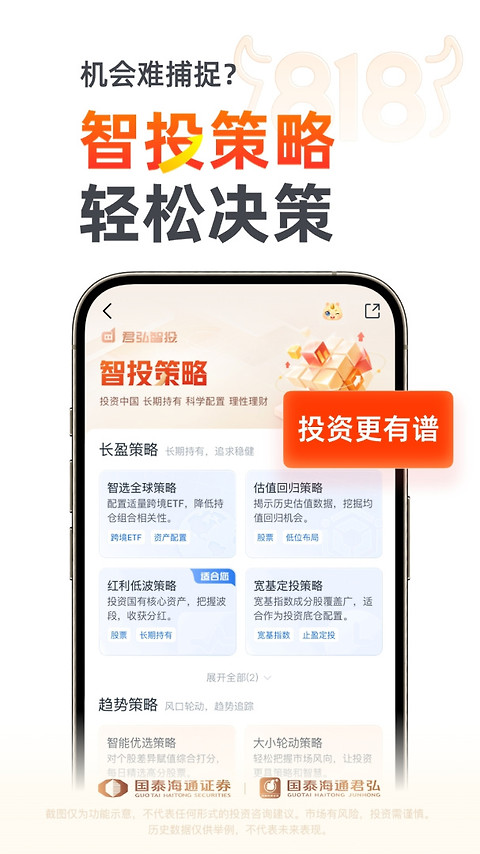 国泰君安君弘手机版