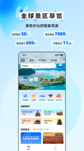 旅途随身听app