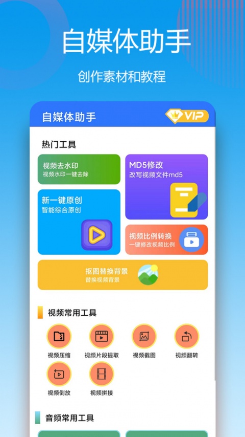 自媒体助手app