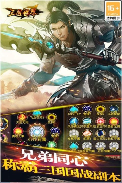 三国世界枭雄版