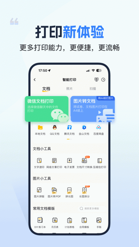 小白学习打印app