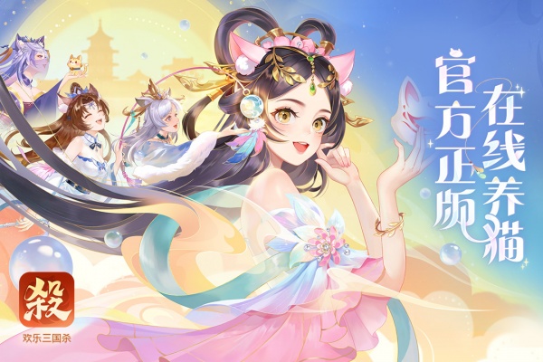 欢乐三国杀官方版