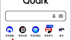 夸克网盘怎么关闭相册自动备份